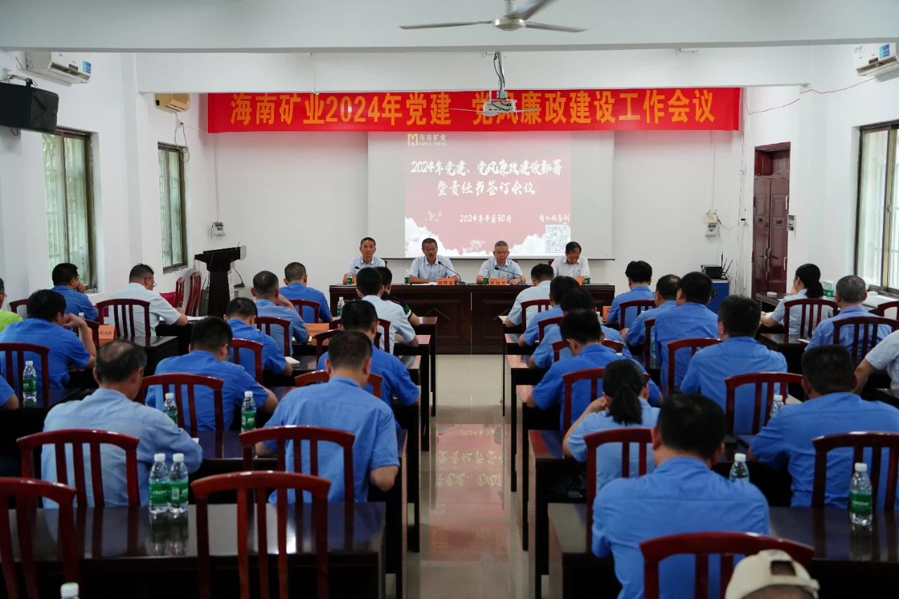 伟德国际victor1946召开2024年党建 党风廉政建设工作会议1.jpg