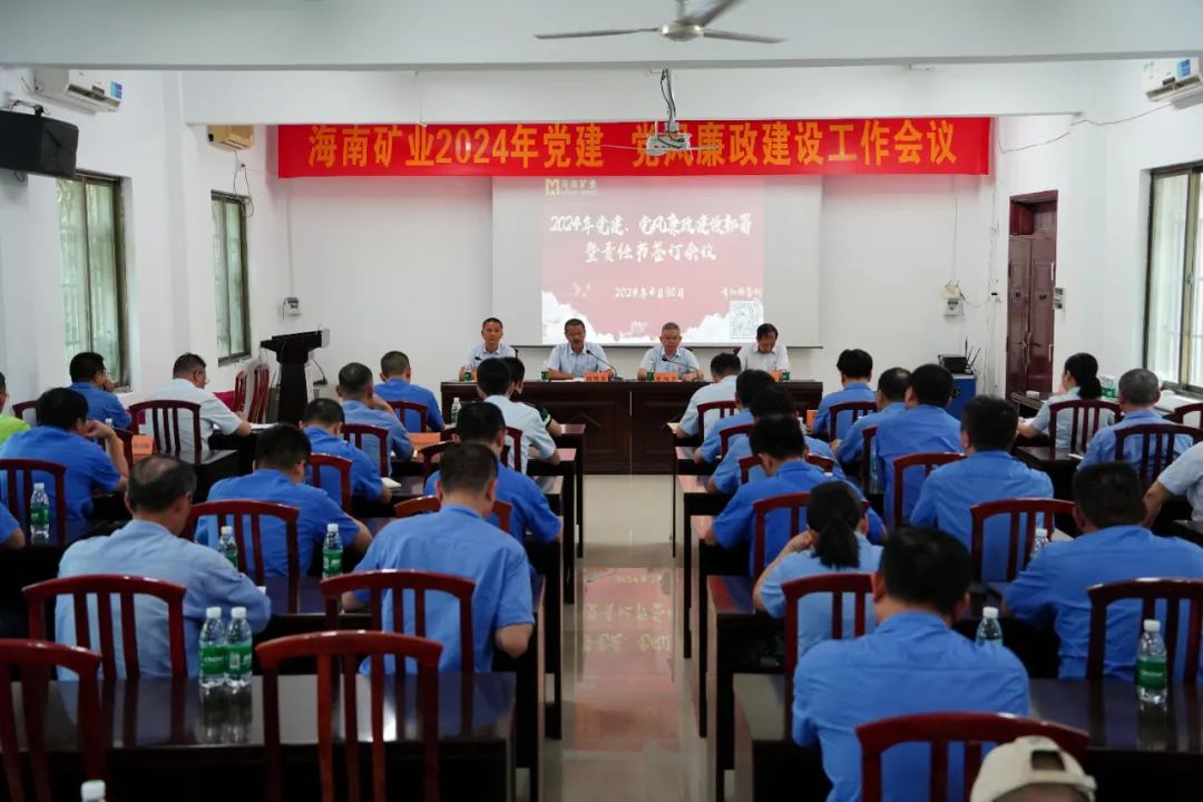 伟德国际victor1946召开2024年党建 党风廉政建设工作会议