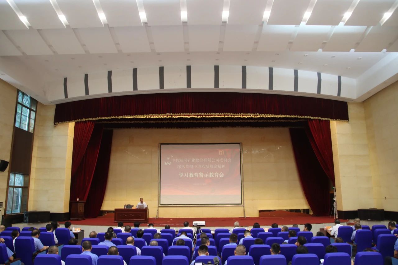 伟德国际victor1946召开警示教育大会